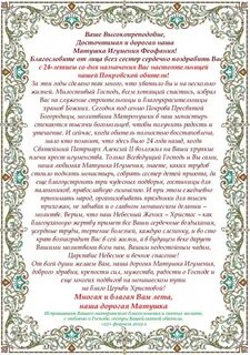 Поздравления с днем жене священника