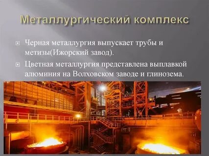 Виды предприятий цветной металлургии