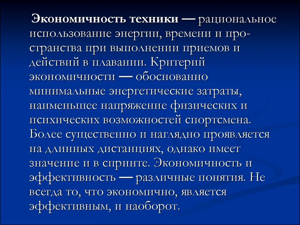 Экономичное использование. Экономичность техники это. Рациональное использование энергии времени и пространства. Критерии экономичность техники.