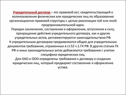 Договор объединения юридических лиц
