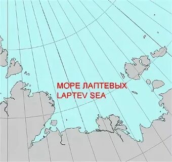 Где находится море лаптевых на контурной карте