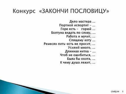 Пословица а дело было