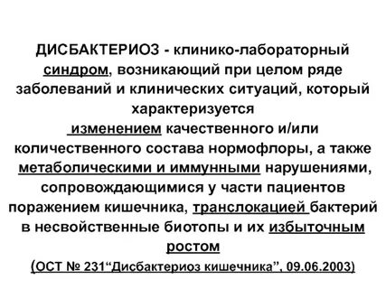 Нормофлора это