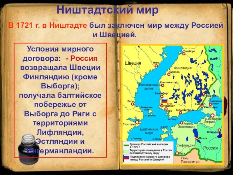 Г ништадтский мир. Ништадтский Мирный договор 1721 Россия подписала. Ништадтский мир со Швецией 1721. Ништадтский мир Россия и Швеция подписали в. Ништадский мир с шаецией 1721 условия.