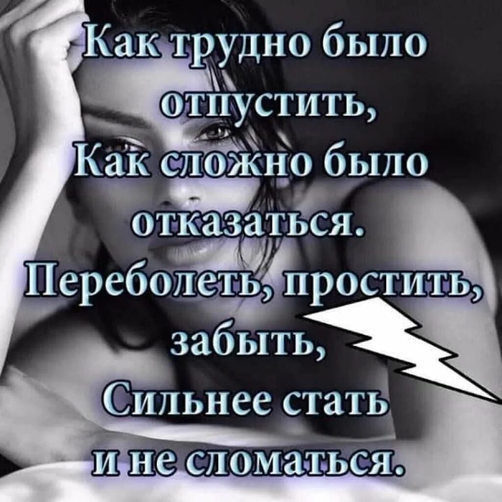 Ты его не простила он тебя отпустил. Сложно забыть человека. Статусы забыть человека. Я отпускаю тебя цитаты. Тяжело отпускать людей.