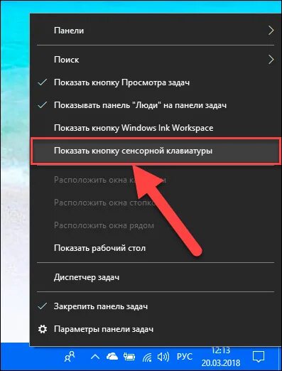 Как открыть смайлики windows. Экранная клавиатура на панели задач. показать кнопку сенсорной клавиатуры. windows 10 панель &quot;emoji&quot;. как открыть смайлики в виндовс 10.