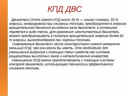 Кпд почему не может быть 100 процентов