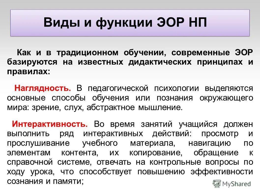 Функции образовательного ресурса. Функции электронных образовательных ресурсов. функции эор. эор по структуре и способу представления напоминает?. виды эор.