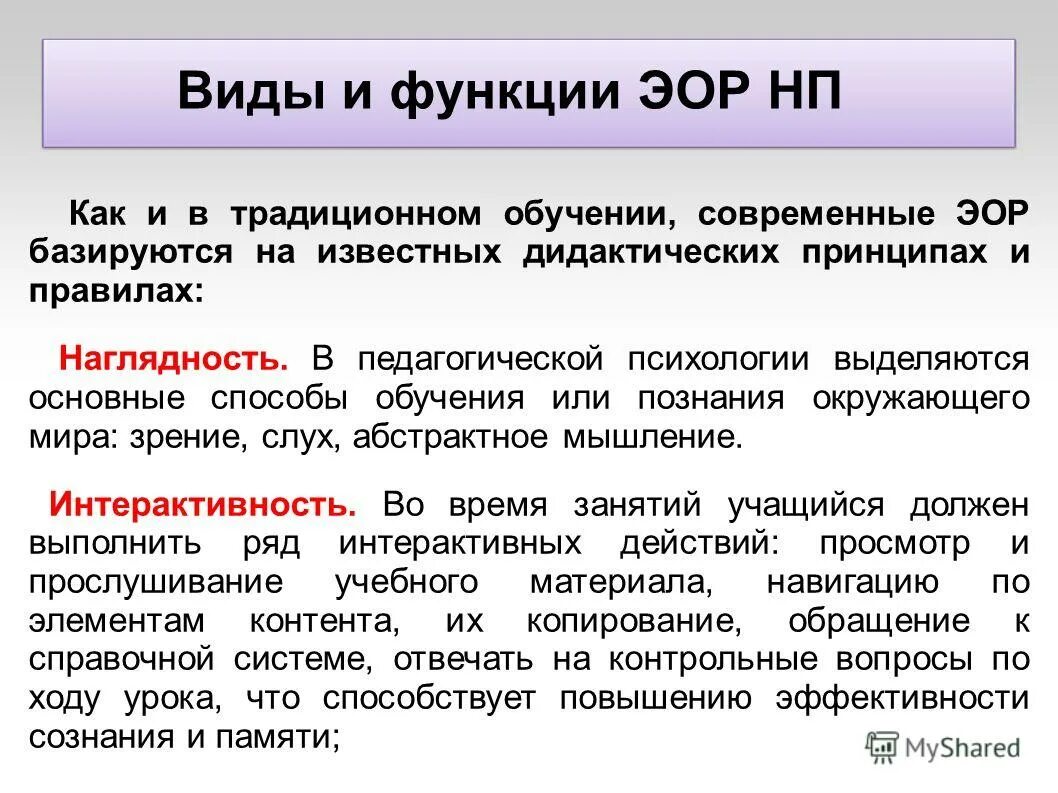 Темы эор. Функции электронных образовательных ресурсов. Функции ЭОР. Виды ЭОР. ЭОР по структуре и способу представления напоминает?.