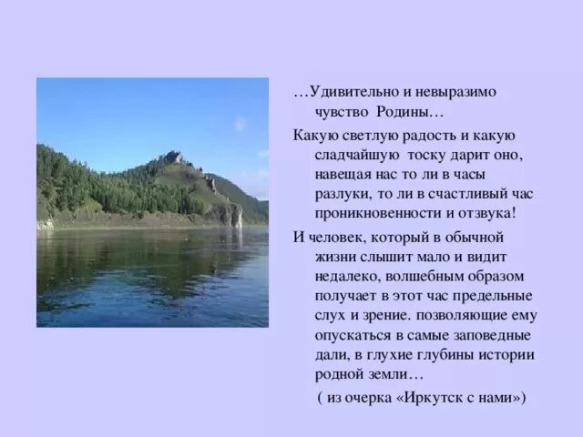 Удивительно и невыразимо чувство. Чувство Родины. Удивительно и невыразимо чувство Родины грамматическая основа. Распутин чувство Родины.