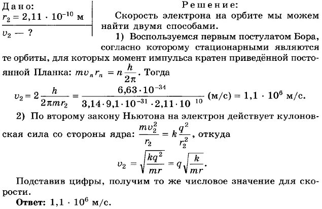Определите радиус и скорость электрона