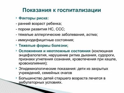 Коклюш госпитализация