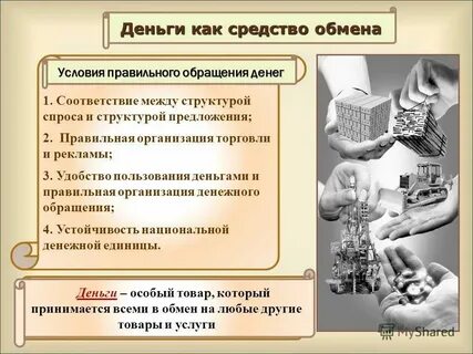 Деньги обмен торговля 8 класс
