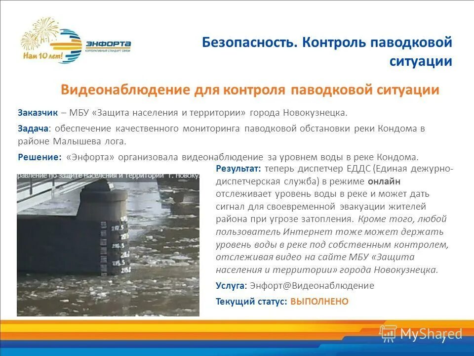 Уровень воды в кондоме кузедеево. Мбу защиты населения и территории. Одежда для спасателей при сходе снежных. Памятка по противопожарному режиму. Памятка по уровням террористической опасности.