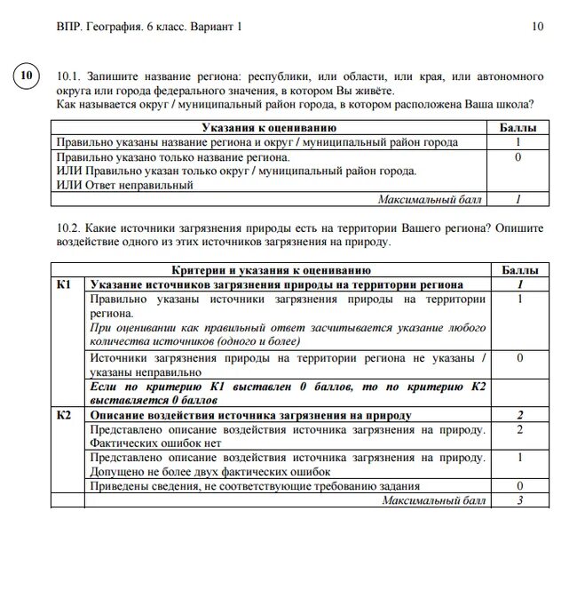 На открытом воздухе впр ответы. Ответы на ВПР. ВПР вопросы. ВПР география. ВПР география 5 класс.