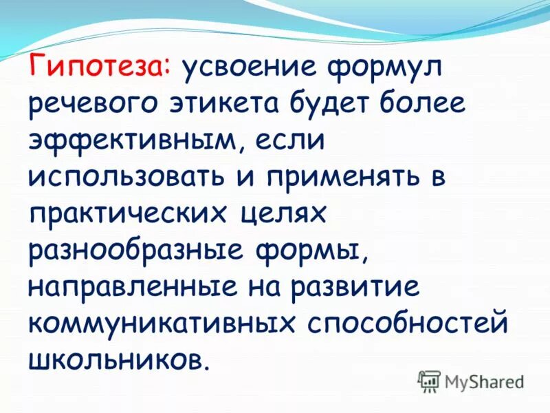 Этикетные прощания. Формулы речевого этикета. Гипотеза речевого этикета. Этикетные формулы речи. Формулы русского речевого этикета.