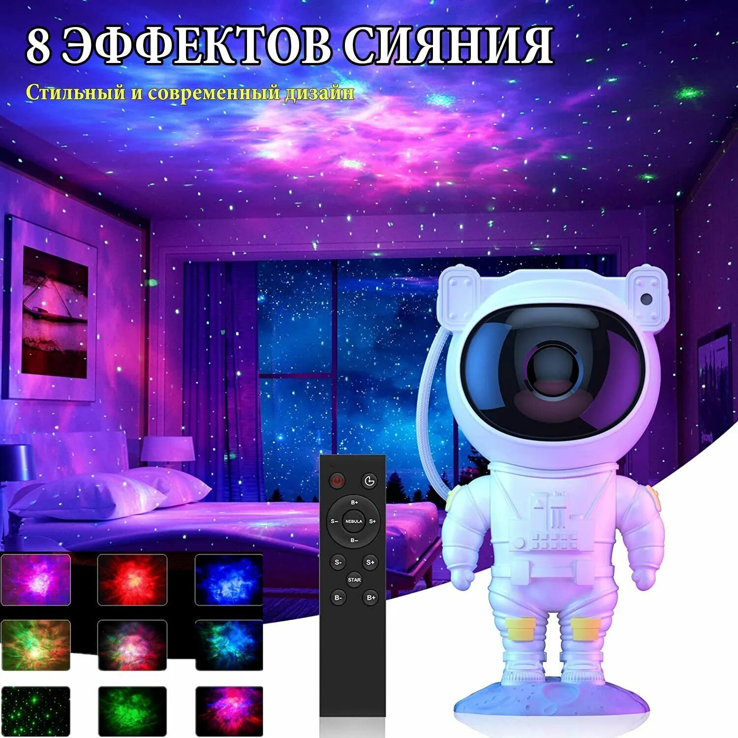 Космонавт с пультом. Астронавт проектор звездного неба. astronaut светильник проектор. космонавт проектор звездного. ночник космонавт проектор.