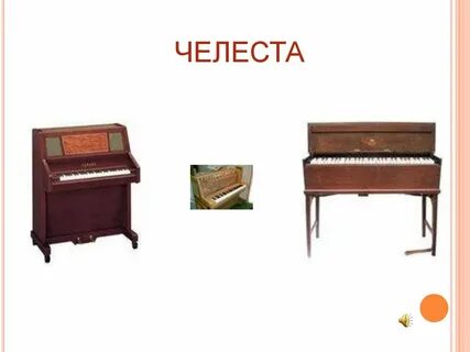 Челеста какой музыкальный инструмент