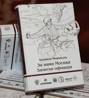Рука москвы записки