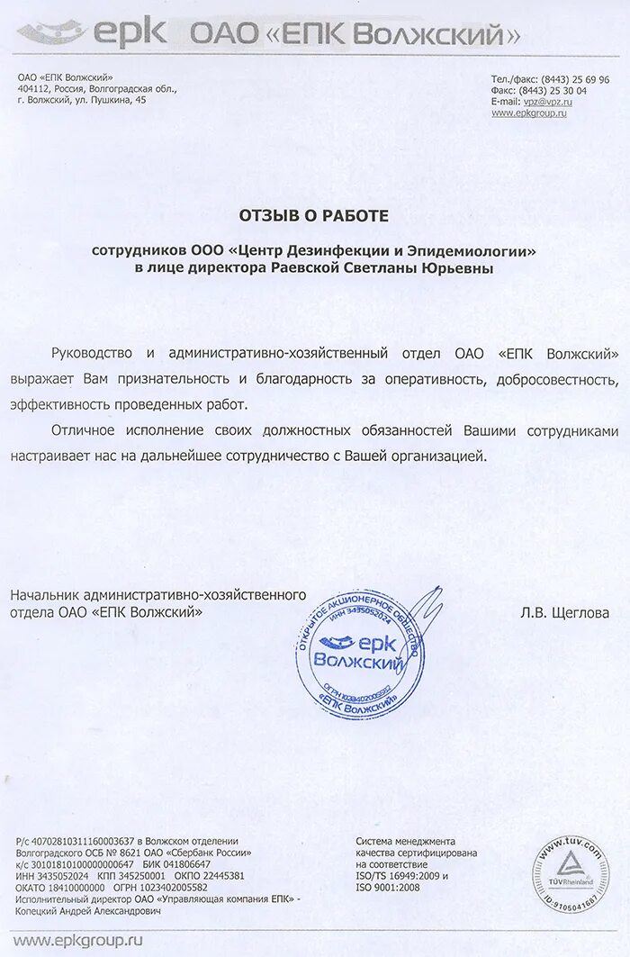 Епк отзывы сотрудников. Свпз средневолжский подшипниковый завод. Завод епк самара. Епк ефремов. 7.