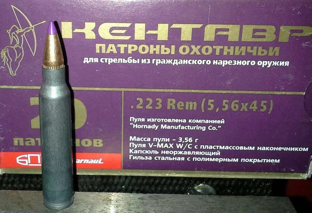 Х 45 3 8. Патрон "БПЗ" 5,56*45 (223 Rem) об (4,0 гр.) полимер.