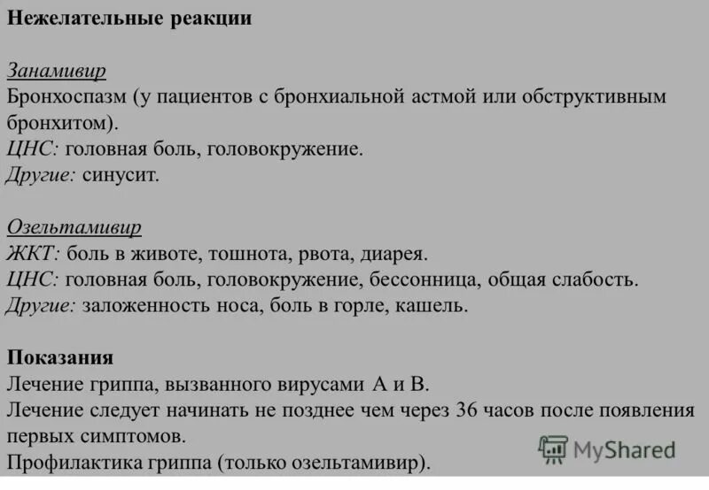 Типы неблагоприятной реакции на корм тест. Типы неблагоприятной реакции на корм тест. Нежелательные реакции типа а воз. Типы неблагоприятной реакции на корм тест. Классификация неблагоприятных побочных реакций.