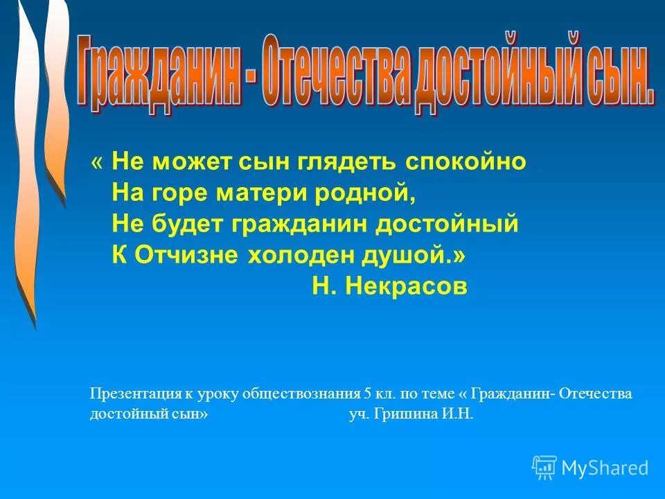 к отчизне холоден быть