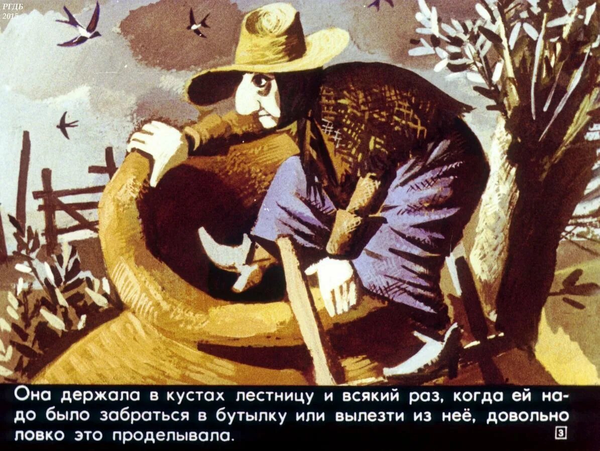Женщина которая жила в бутылке диафильм. Женщина живущая в бутылке английская сказка. Женщина которая жила в бутылке. Женщина которая жила в бутылке английская сказка. Женщина которая жила в бутылке диафильм.