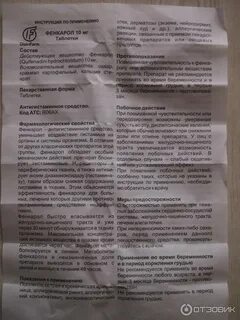 Фенкарол инструкция по применению взрослым