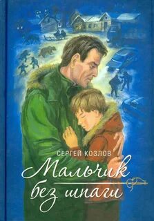 Повести мальчик