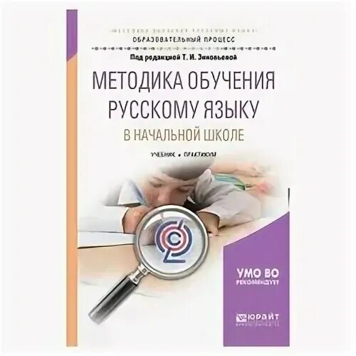 Методика обучение русскому языку учебное пособие
