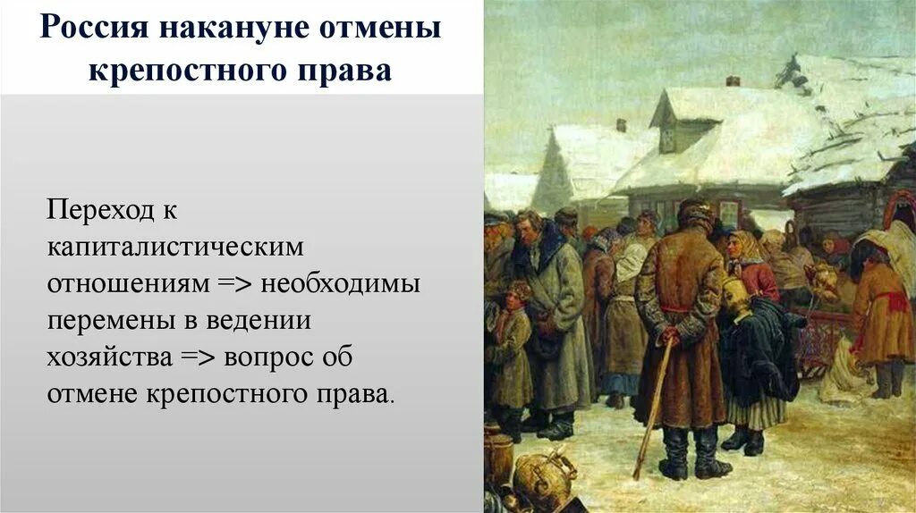 Какие крестьян называли крепостными. Крепостное право. крепостные крестьяне.