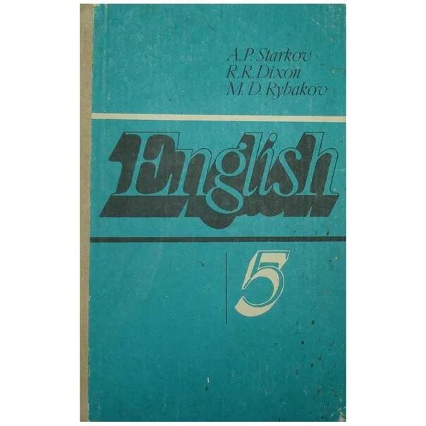 Купить учебник английского языка 5 класс. Старков, Диксон, рыбаков английский язык. Учебник английского Старков. Старкова учебник английского языка. Старков Диксон учебник.