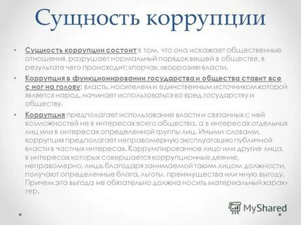 Признаки и виды коррупции