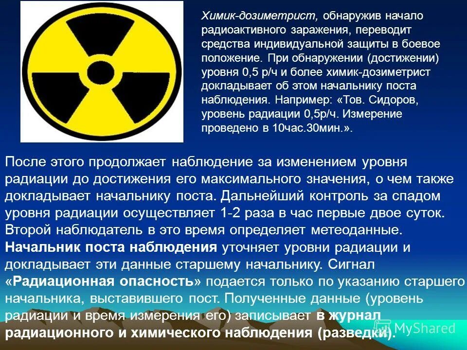 Разведчик дозиметрист. Профессия дозиметрист. Пост радиационного и химического наблюдения. Химик-дозиметрист в МЧС. Достижения радиация