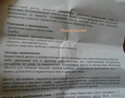 Деготь инструкция по применению для людей