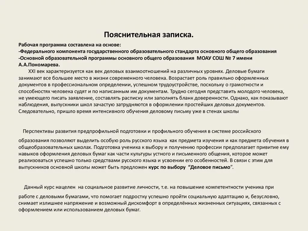 Как оформить пояснение. Как правильно начать писать пояснительную записку. Как писать пояснительную записку образец. Как пишется Пояснительная записка образец. Как писать пояснитульную запуска.