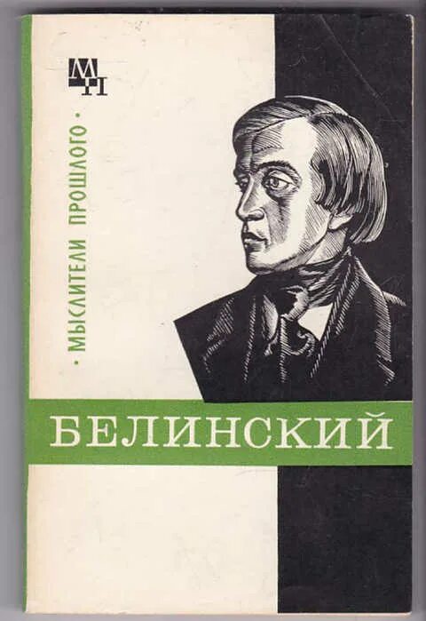 Е белинский. Е белинский. Е белинский. Е белинский. Е белинский.