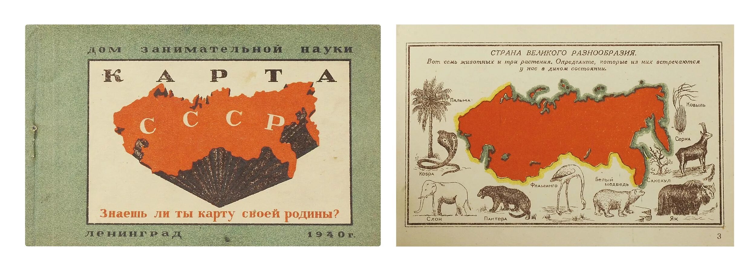 Карты советских времен. Карта СССР. Карта СССР 1931. Карта СССР 1957 Г. Карта СССР 1931 года.