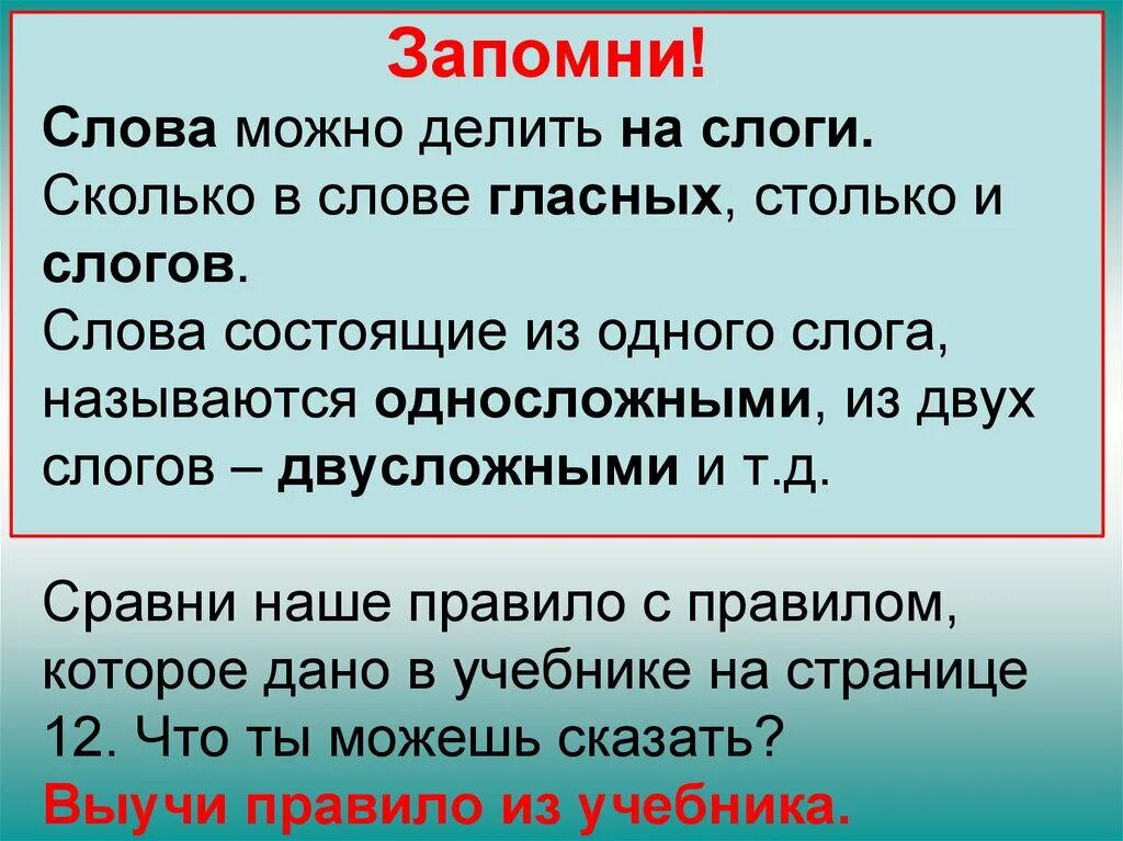 Слоги слова цель. Сколько в слове гласных. В слово столтко слогов сколько. Сколько в слове гласных столько. Из чего состоит слог 1 класс.