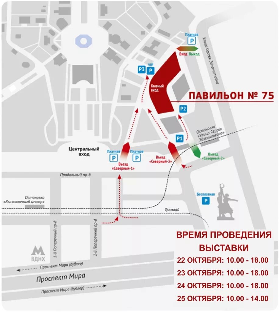 Карта вднх с парковками. Торговый центр рм на вднх. Тц вднх парковка. Тц вднх парковка. Карта вднх с парковками.