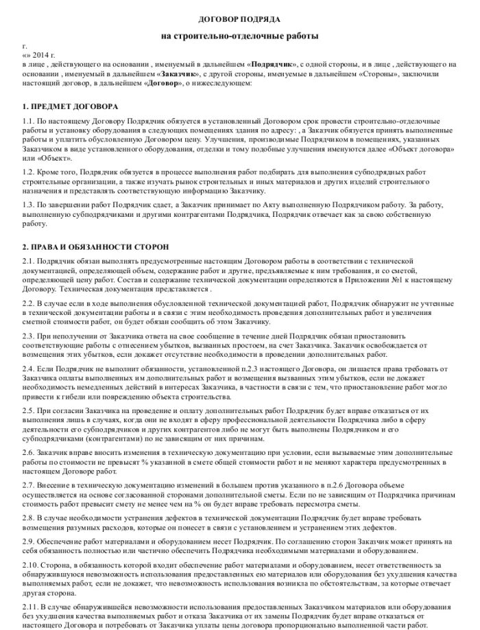Договор подряда на отделочные работы. Договор на выполнения ремонта. Договор подряда на отделочные работы. Договор на проведение ремонтно-отделочных работ. Договор на отделочные работы.
