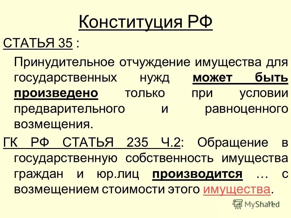 договоры по отчуждению имущества. принудительное отчуждение. приватизация это простыми словами. отчуждение земельного участка. формы отчуждения имущества.