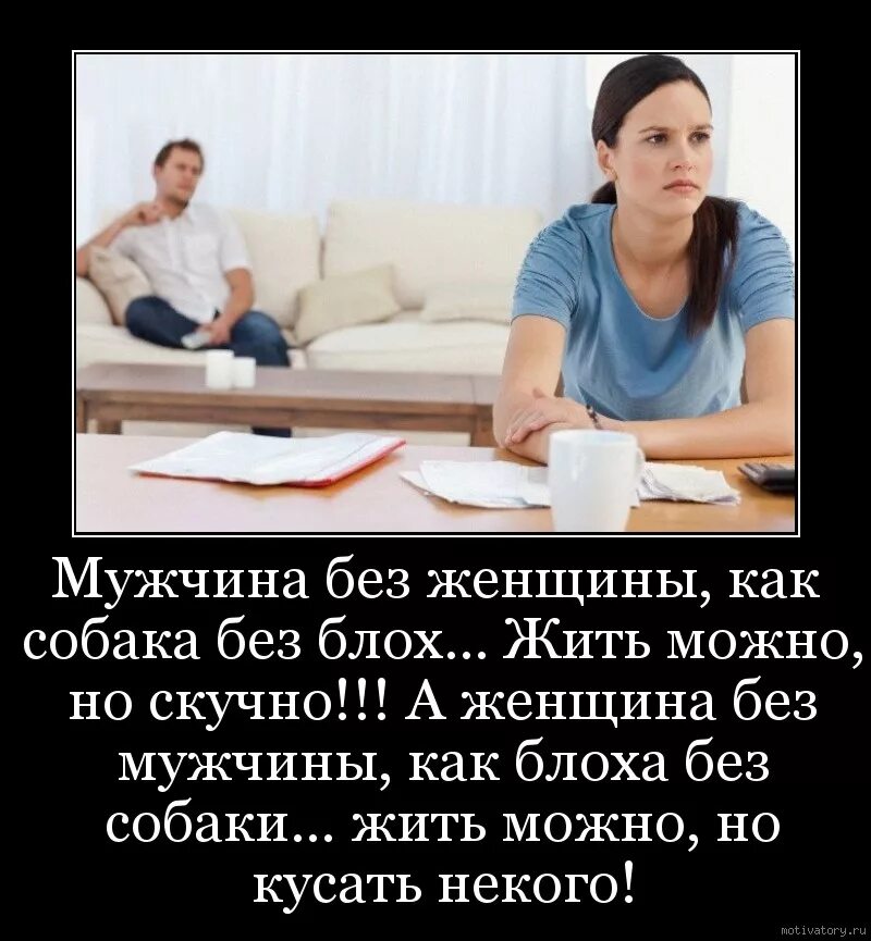 Должен ли мужчина жить женщиной. Мужчины без женщин. мужчина без женщины не мужчина. мужчина без женщины как. женщина без мужа.