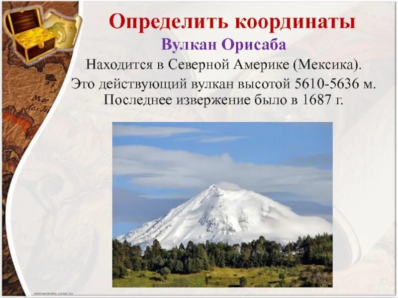 Географические координаты вулканов 5 класс география. Высота вулкана Орисаба. Северная Америка вулкан Орисаба. Вулкан Орисаба на карте Северной Америки. Координаты вулкана Орисаба 5 класс.