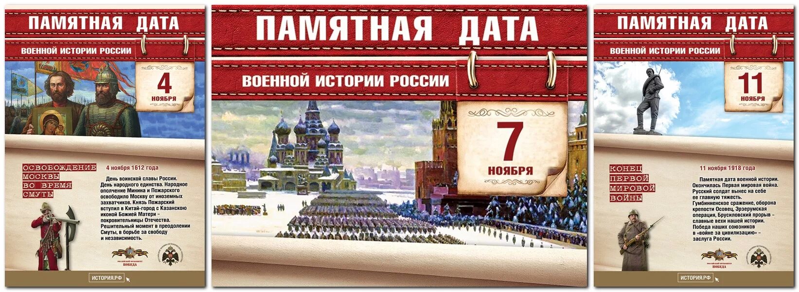 04 04 дата. Памятные даты военной истории россии ноябрь. памятные даты воинской славы россии. 7 ноября военная дата в истории россии. даты военной истории россии в апреле.