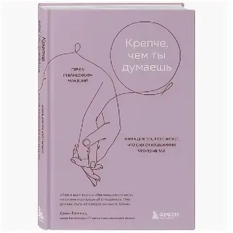 Книга крепкое слово