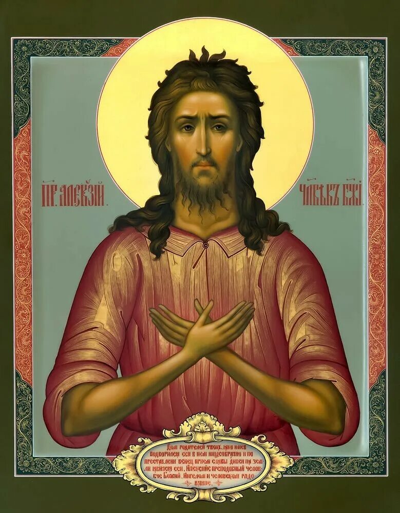 Алексий человек Божий. Икона на холсте. - купить в интернет-магазине по низкой ц