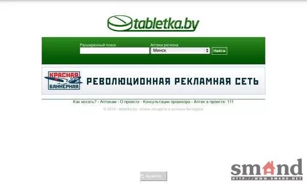 Таблетка бай жлобин. Таблетка бай. Аптека tabletka. Таблетка бай Могилев. Таблетка бай Бобруйск.