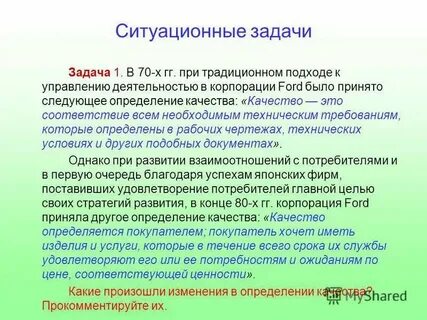 Целью решения ситуационной задачи является